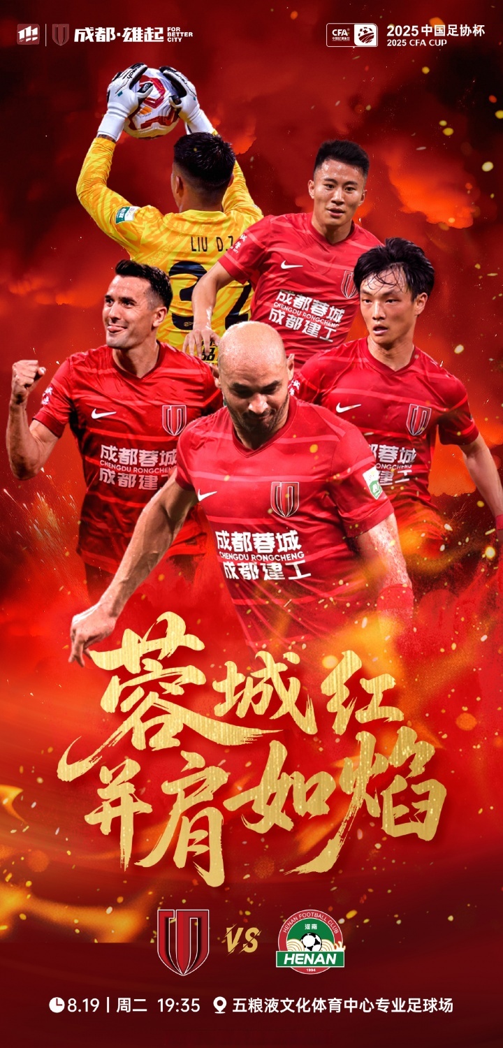 kaiyunapp-法甲赛程吃紧，成都蓉城冲刺阶段单刀错失，球迷炸锅，阵容厚度经受考验的简单介绍